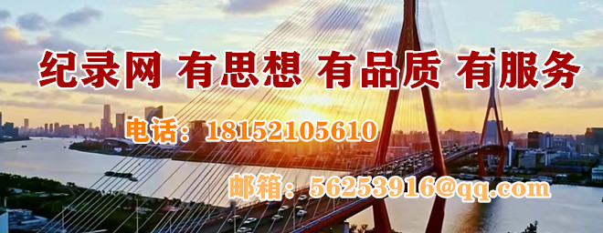 纪录网宣传图05.jpg